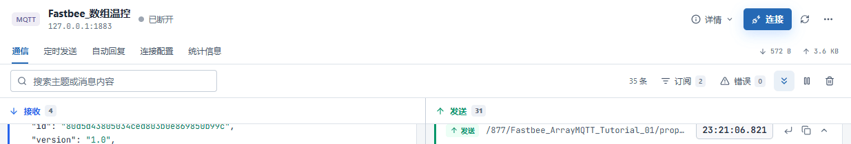 本篇会话已断开，配置和数据保留