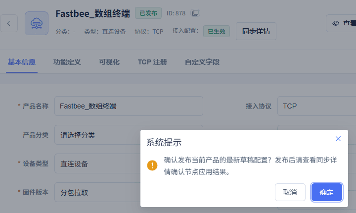 确认本篇产品发布,产品ID 878
