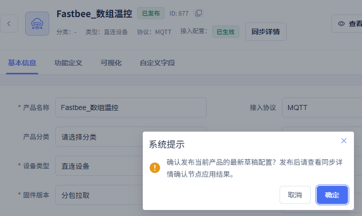 确认本篇产品发布，产品ID 877