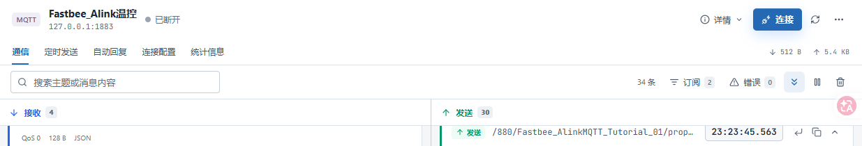 本篇会话已断开，配置和数据保留
