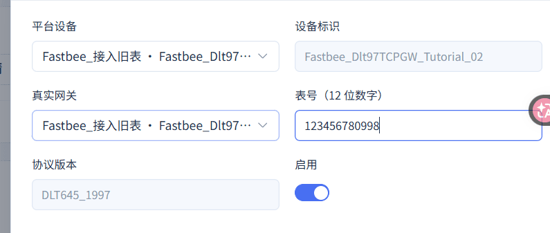 填写网关与表号绑定