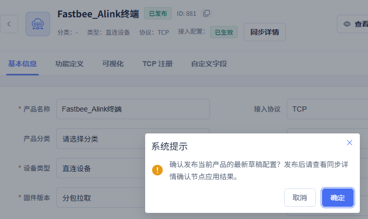 确认本篇产品发布,产品ID 881