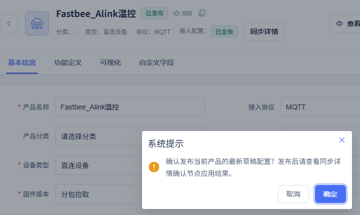 确认本篇产品发布，产品ID 880