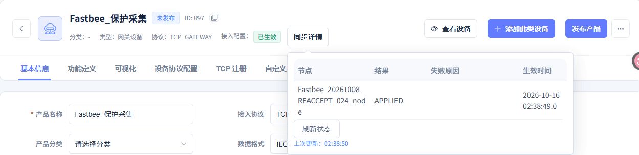 取消发布已应用,生效时间2026-10-16 02:38:49。