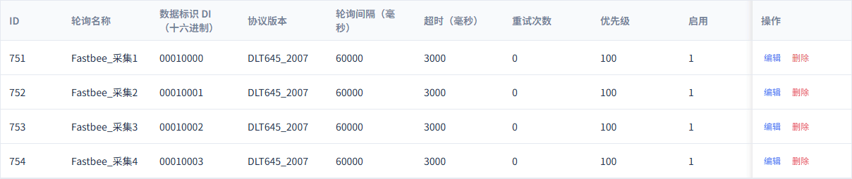保存00010003轮询