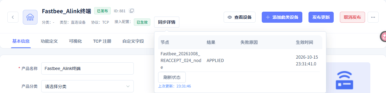 手动刷新当前节点应用回执