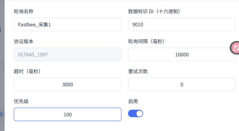 填写首点轮询
