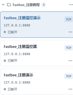 选择正式温控演示连接