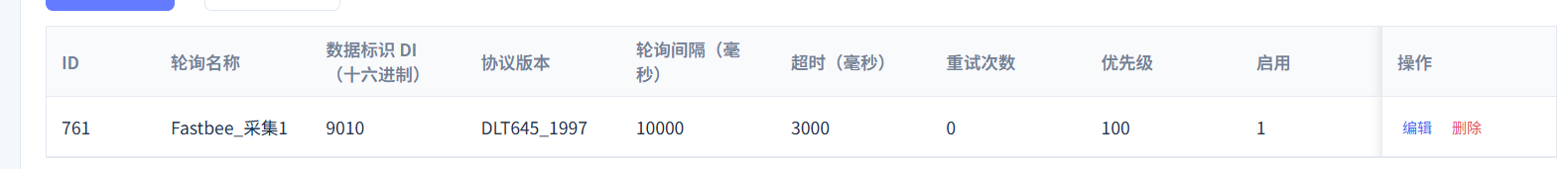 核对首点轮询记录