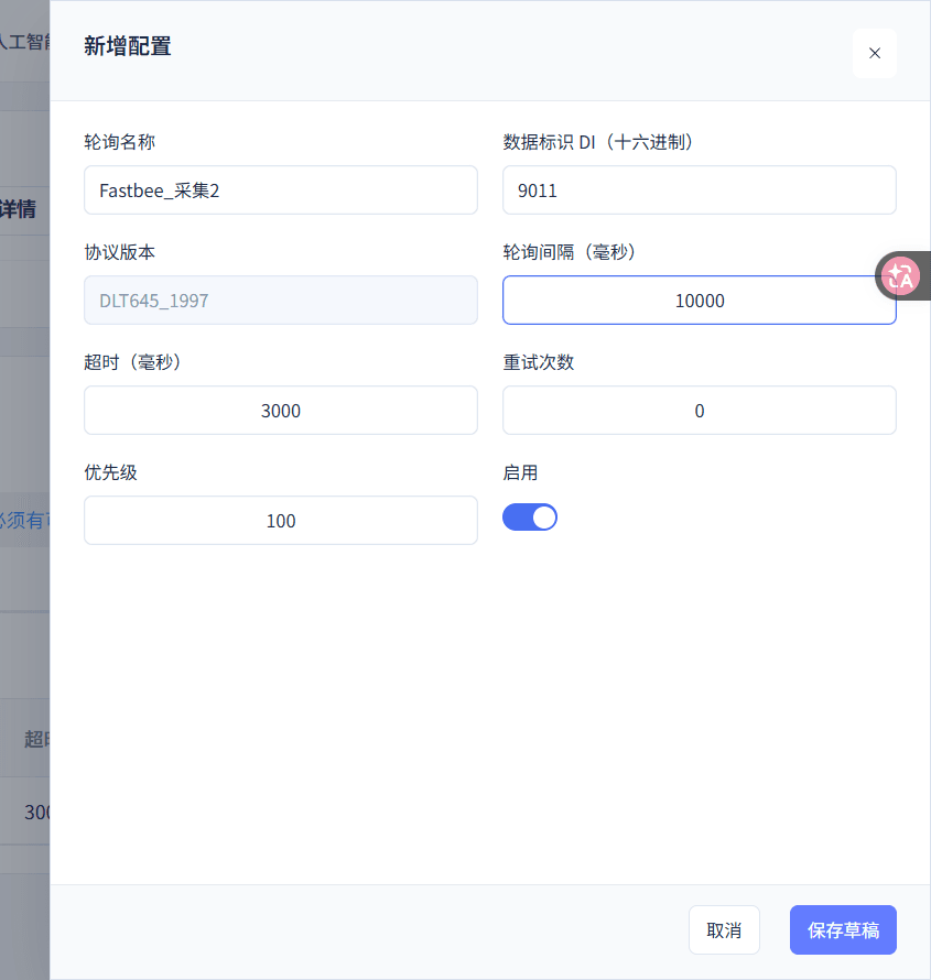 保存电量2轮询