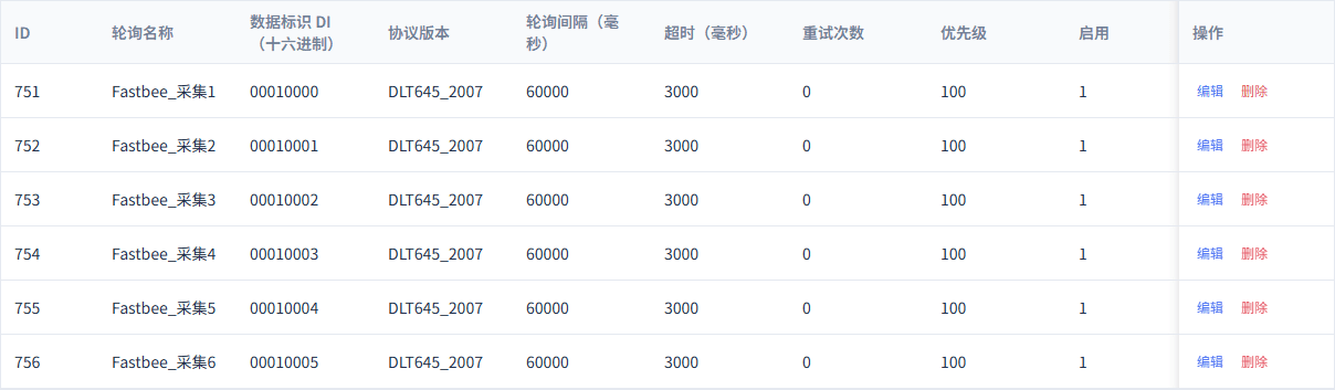 保存00010005轮询