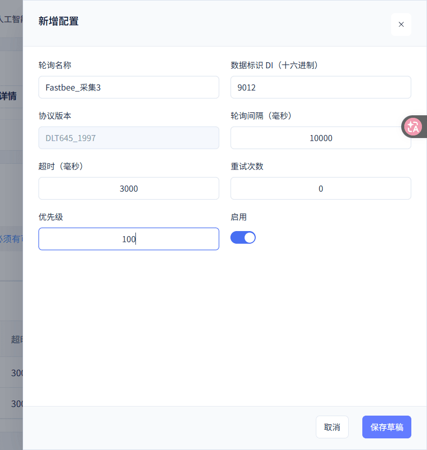 保存电量3轮询
