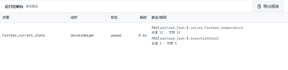 读取温控演示当前状态