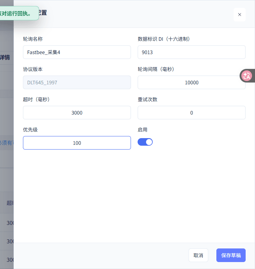 保存电量4轮询
