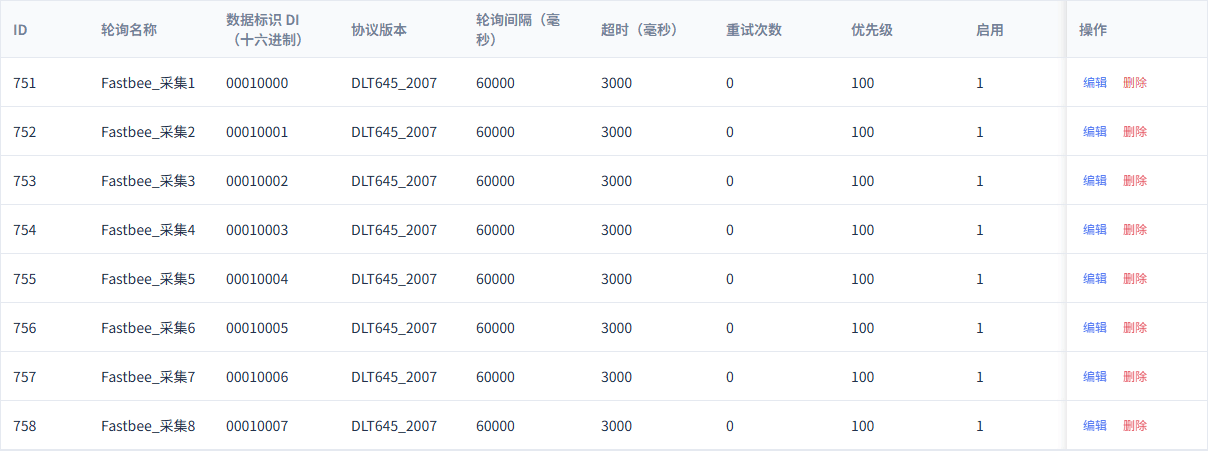 保存00010007轮询