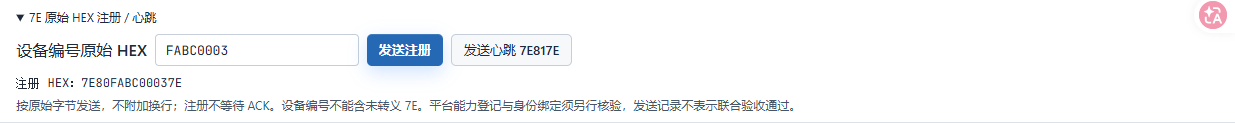 准备原始注册帧