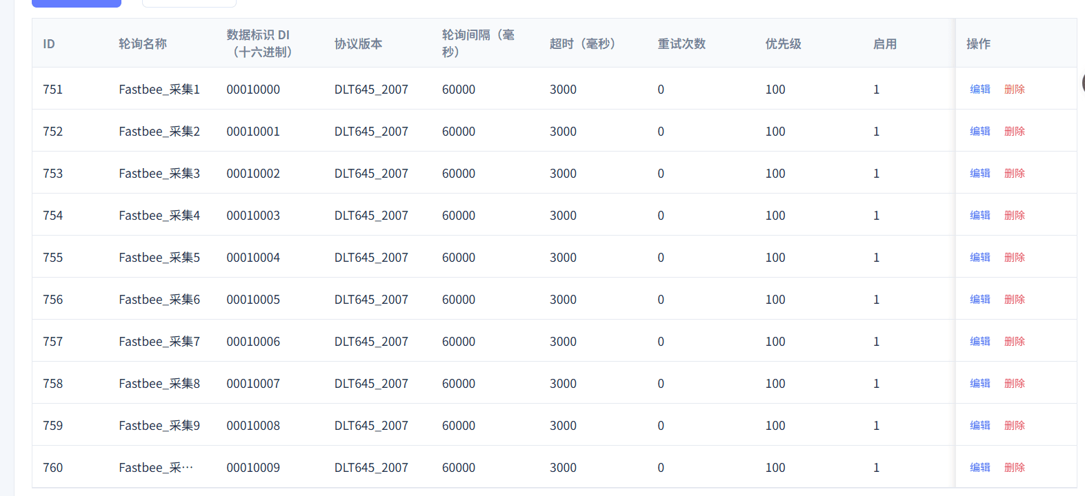 保存00010008轮询