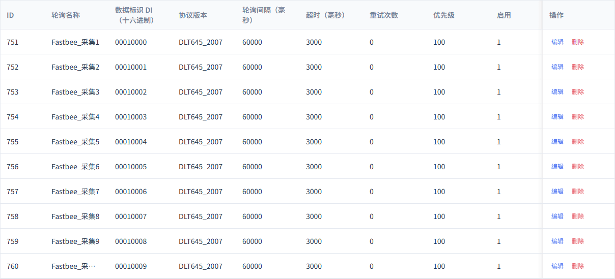 保存00010009轮询