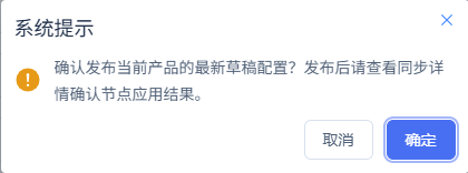重新连接后提交当前配置,继续核对新的应用时间。