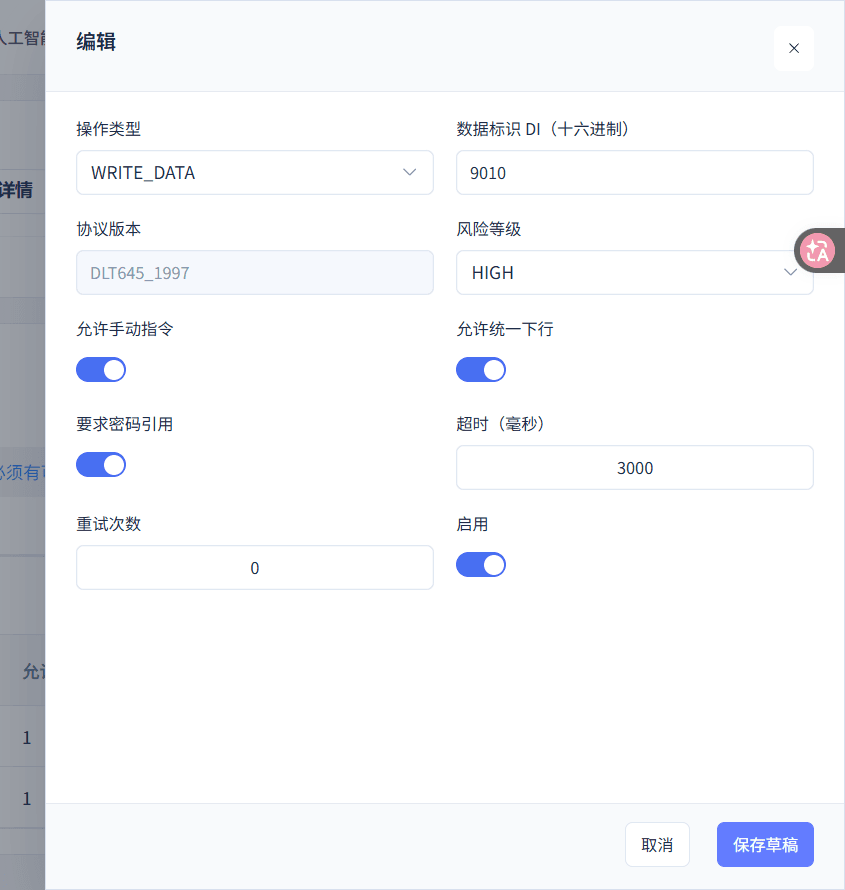 保存首点写入策略
