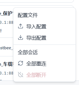 导入本篇电表配置