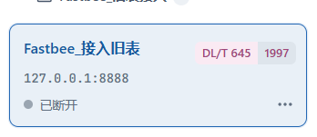 选中导入的电表