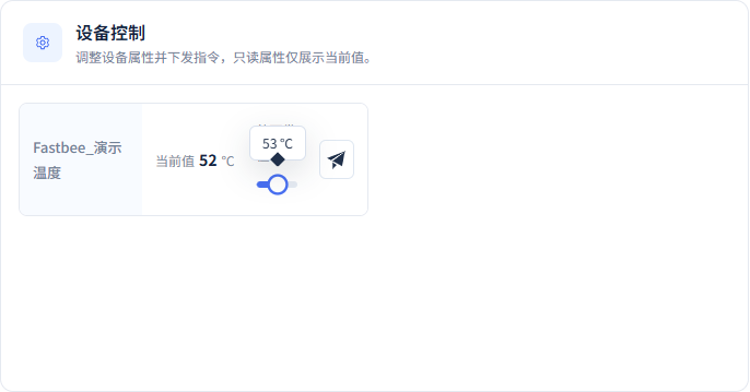 从平台下发温度53