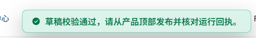 校验本篇协议草稿