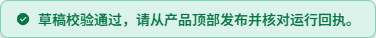 核对产品配置校验