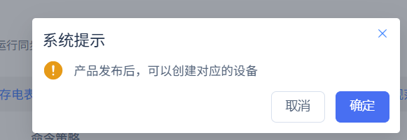 确认产品发布