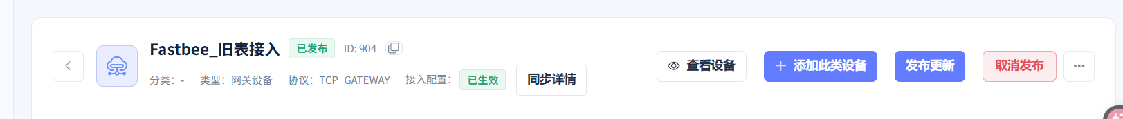 核对产品已生效