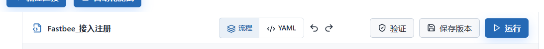 运行接入注册