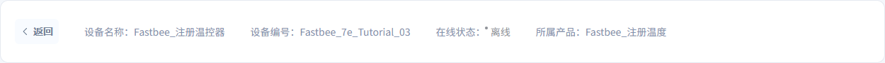 保留产品设备与历史