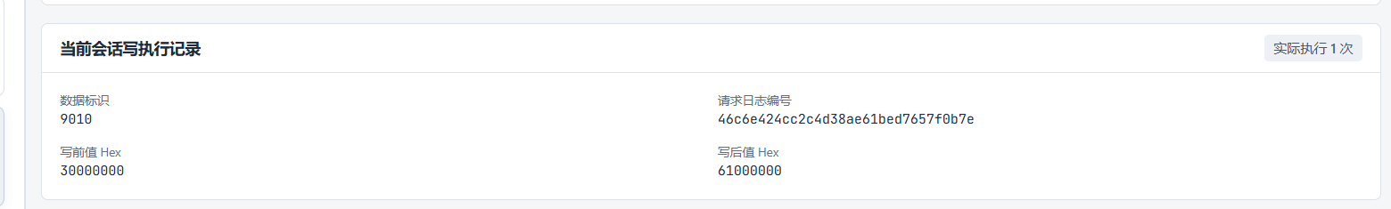 核对设备实际写入61