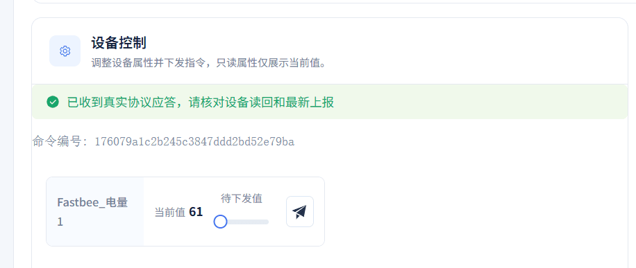核对平台应答与61读回