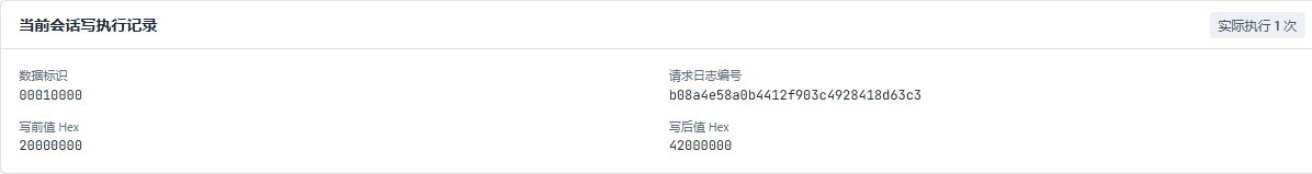 核对42真实接收和执行