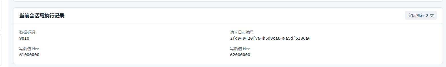核对设备实际写入62
