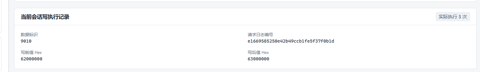 核对设备实际写入63