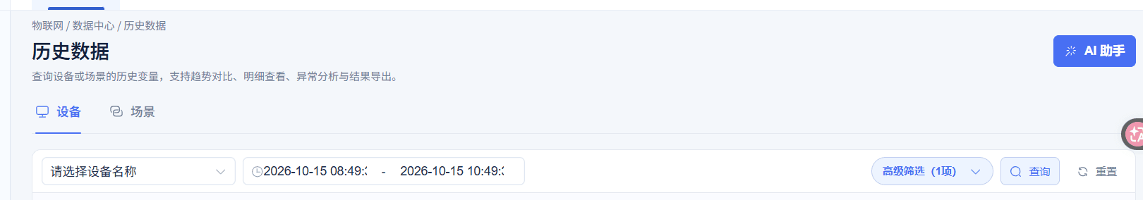 进入历史数据