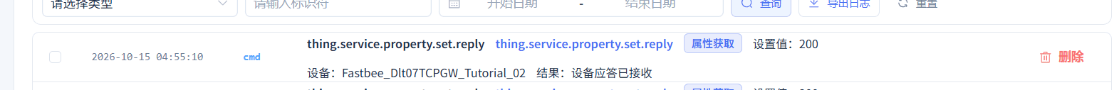 发送43并查看平台反馈