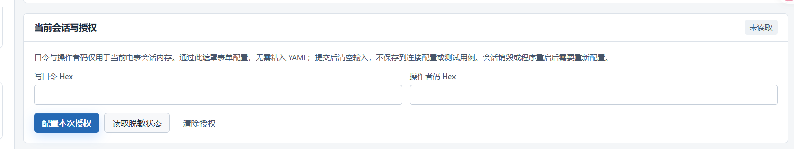打开清除会话授权入口