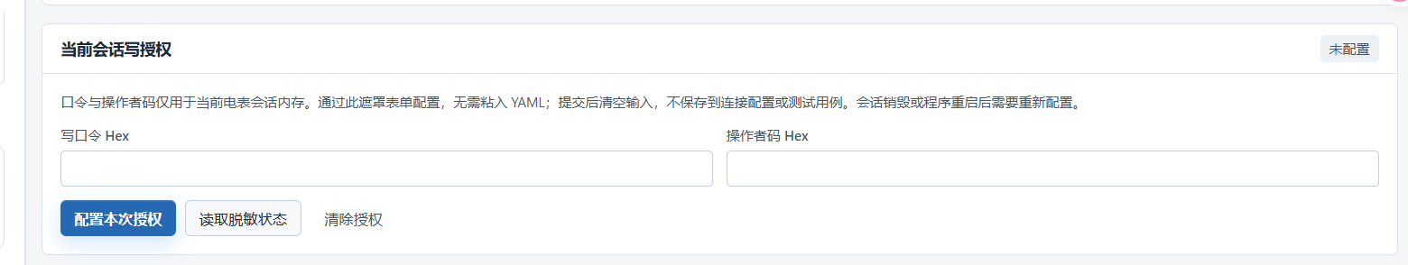 确认临时授权已清除