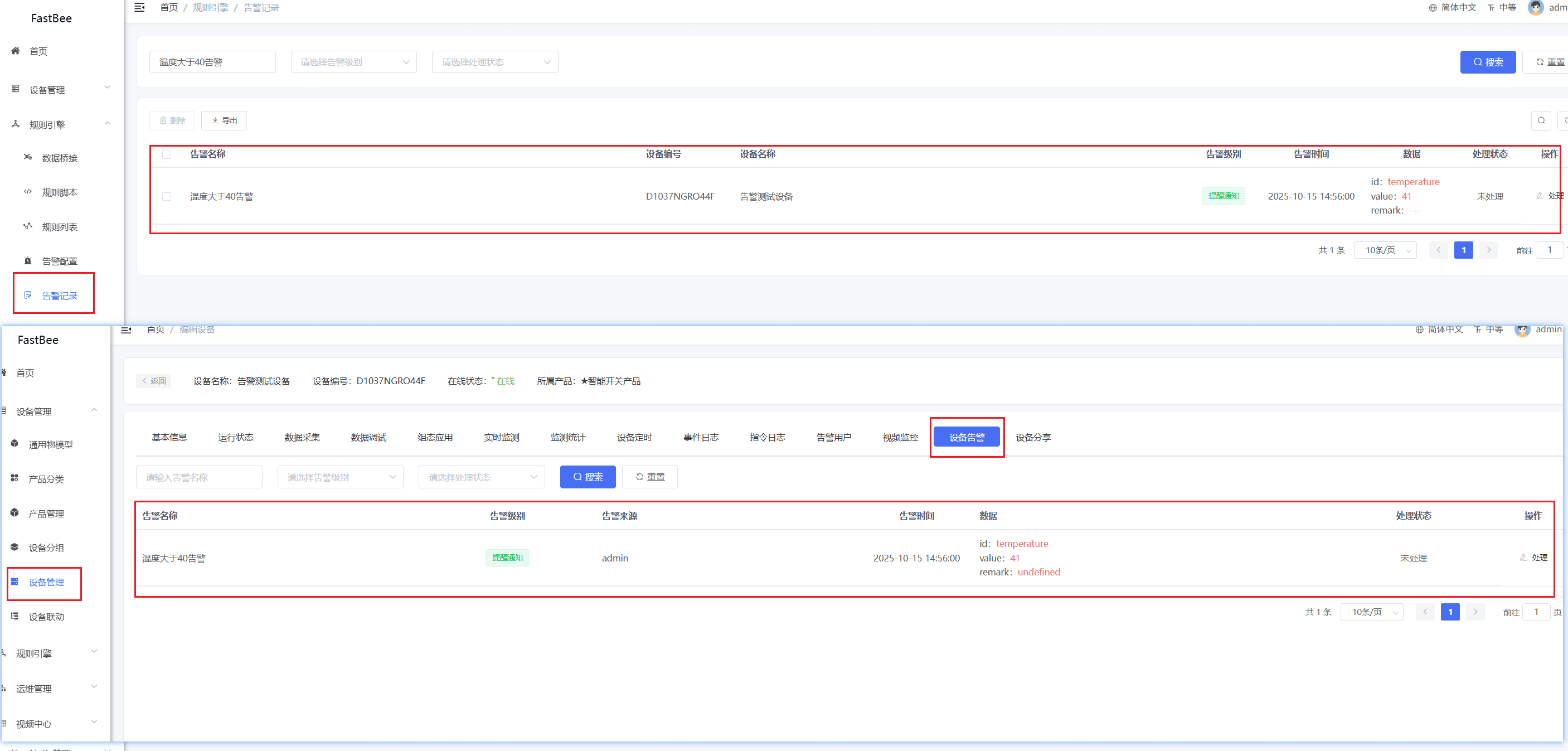 Alert records page screenshot