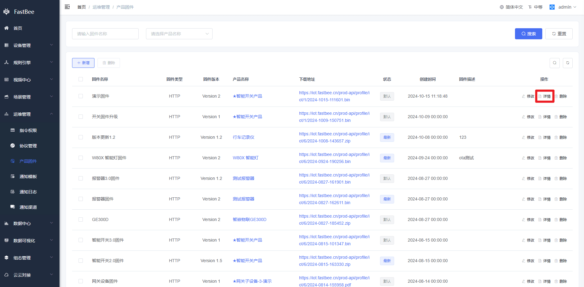 Operations Management - Product Firmware: add firmware and select a product page screenshot