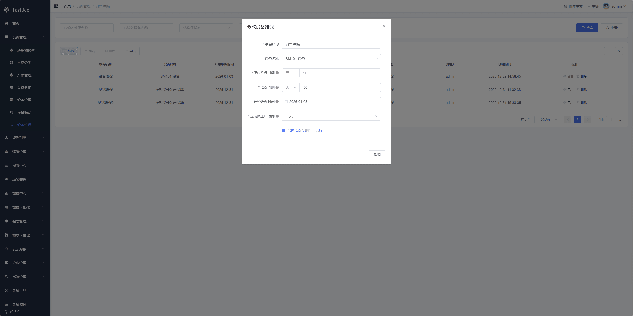 In-warranty maintenance page screenshot
