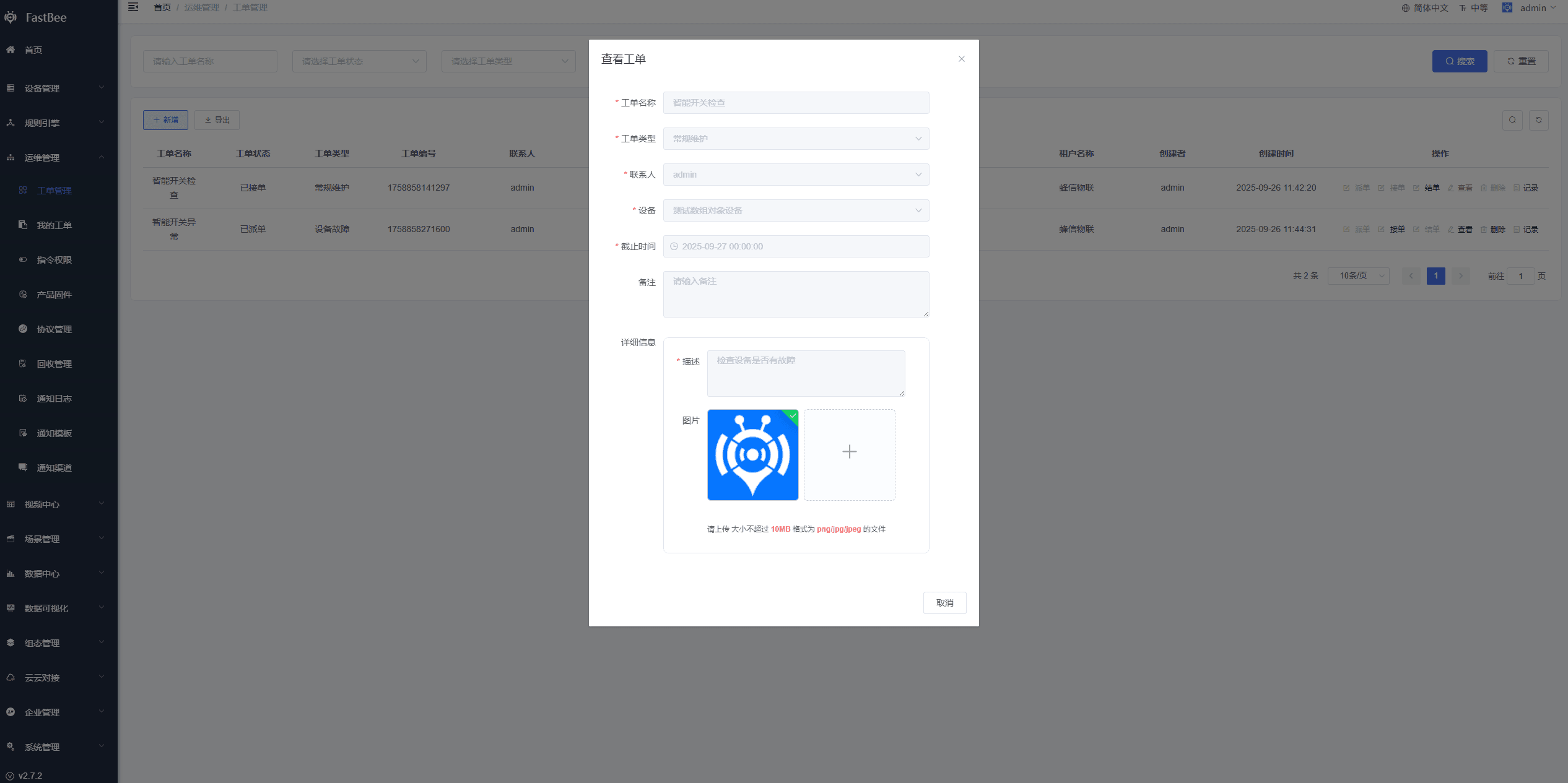 Routine maintenance page screenshot