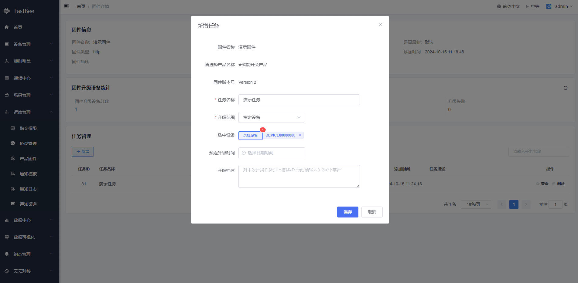 Add a task in the firmware details page screenshot