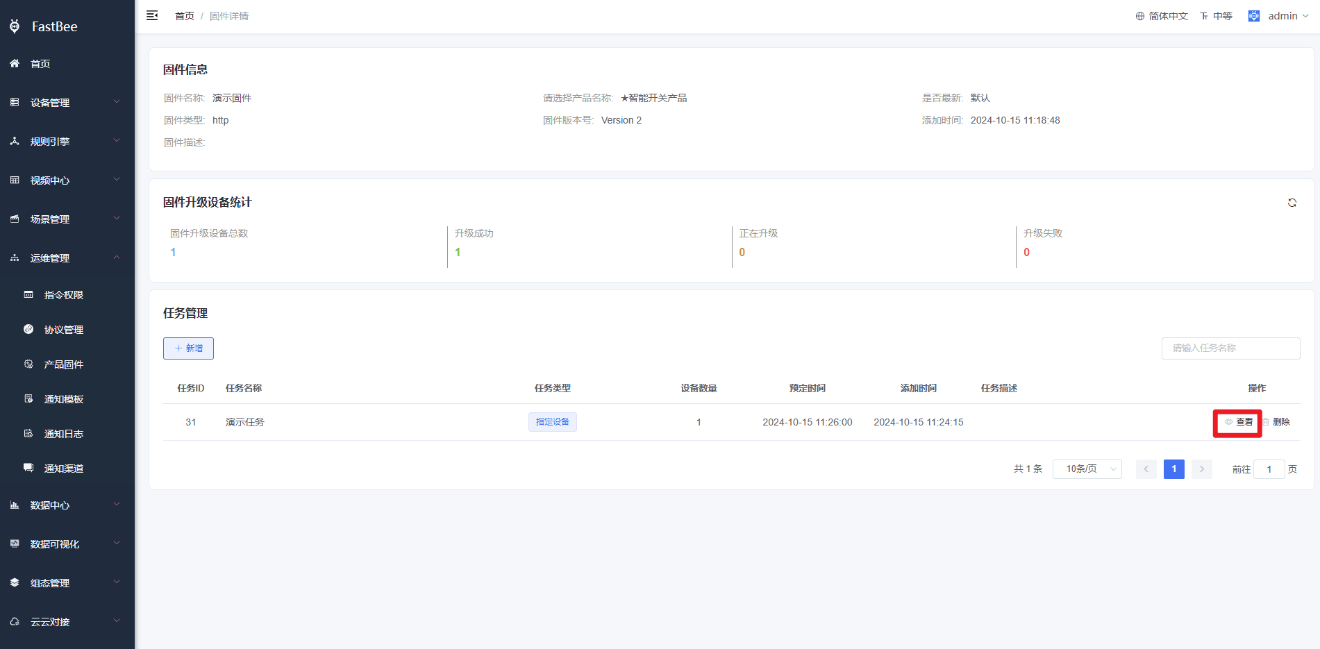 Add a task in the firmware details page screenshot