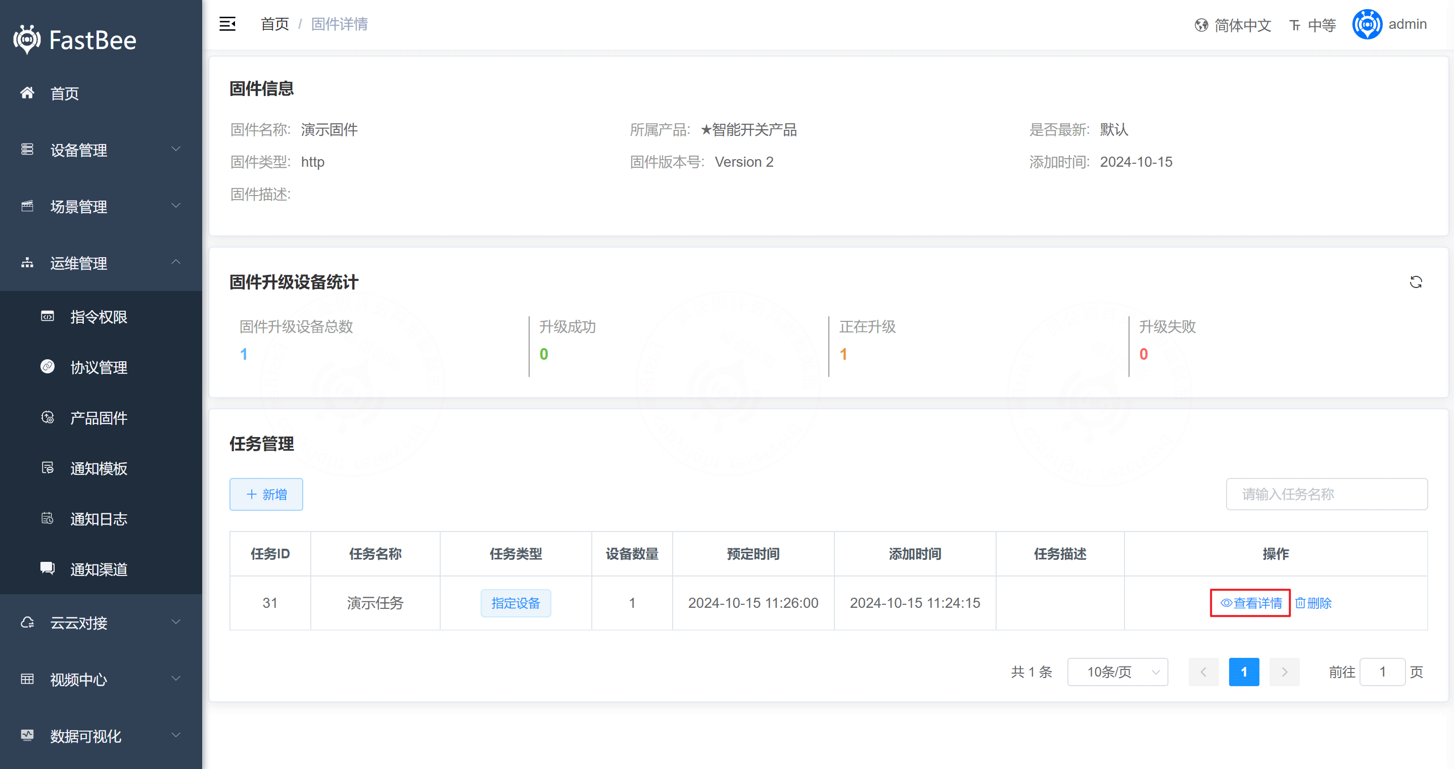 Observe the task upgrade progress in real time page screenshot