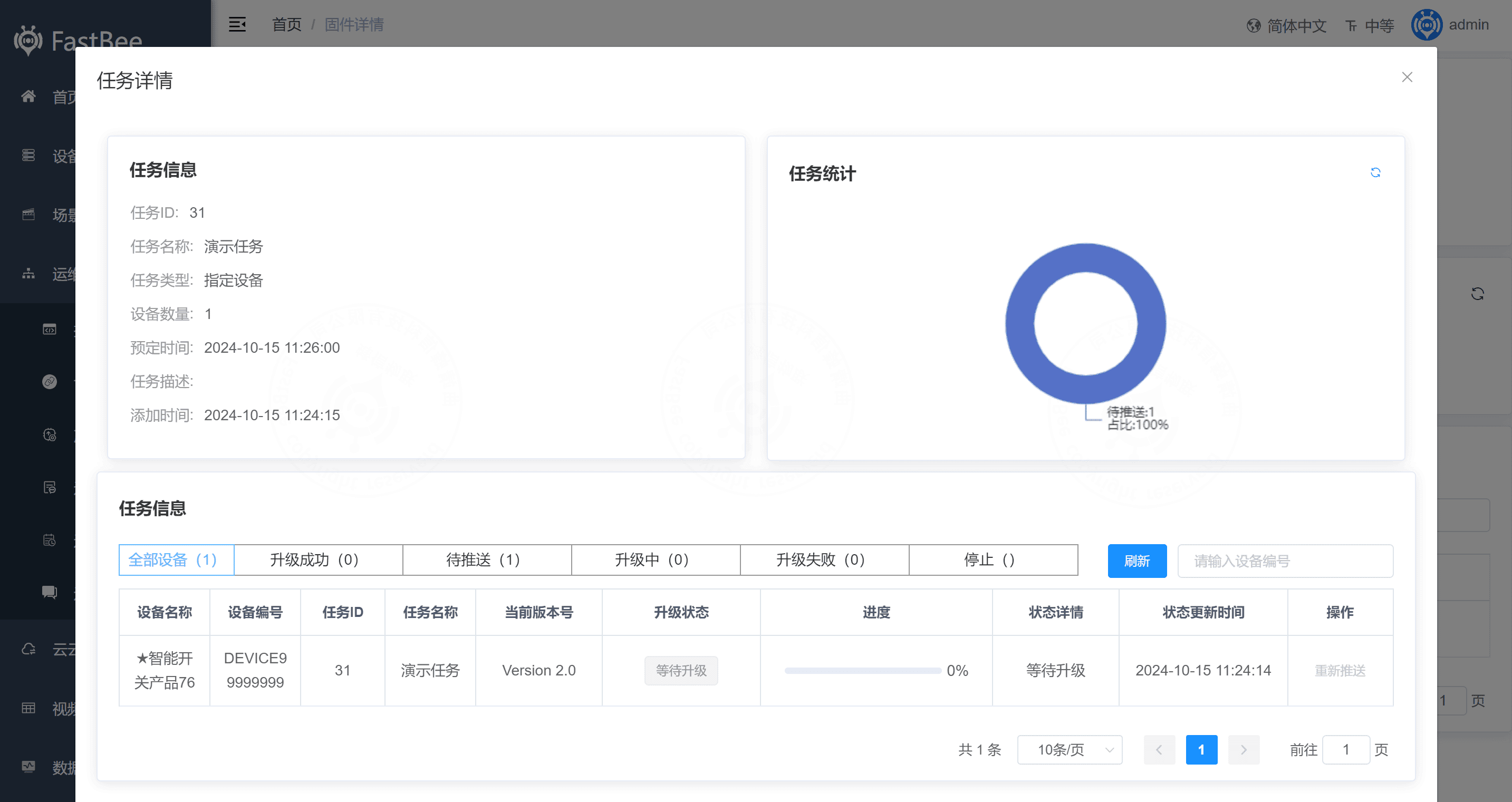 Observe the task upgrade progress in real time page screenshot